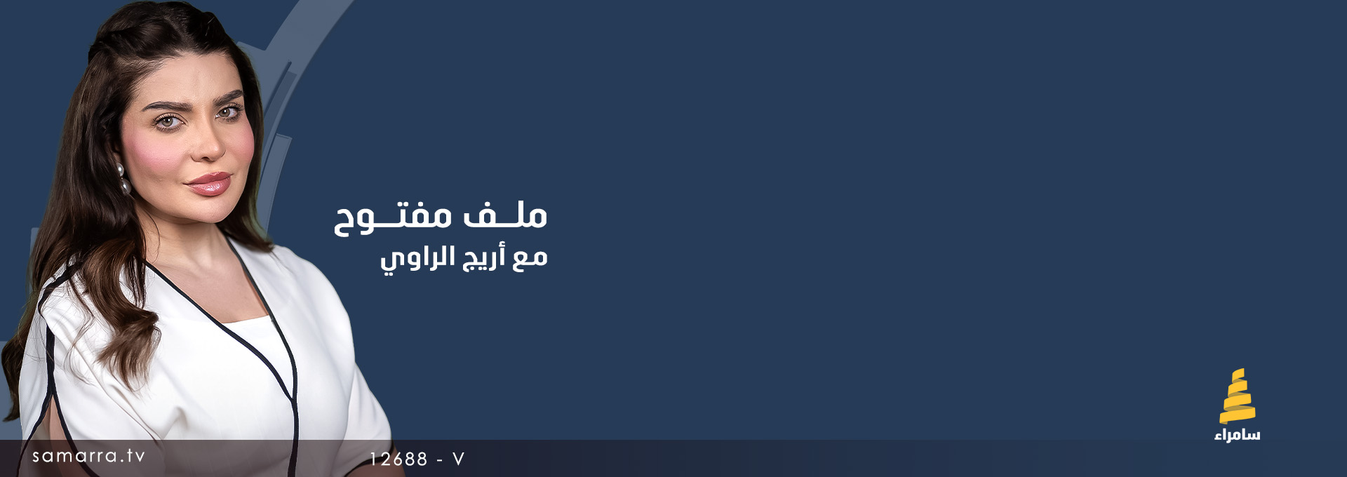 قناة سامراء الفضائية